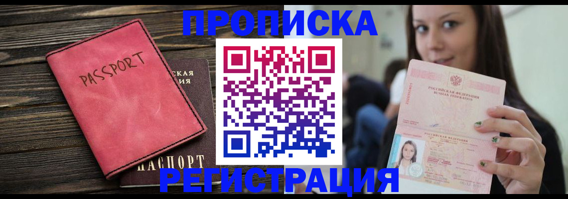 прописка для работы в Невьянске